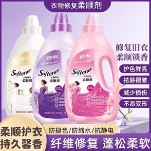 衣物护理剂柔顺剂纯净温和防静电2KG*3瓶装护型护色柔软护色鲜亮