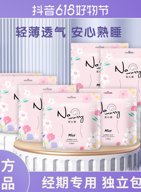 MICO/米可卫生巾超薄全码安睡裤安心裤生理裤姨妈裤睡眠裤护理裤