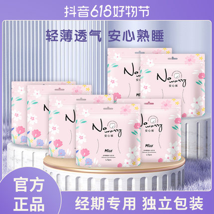 MICO/米可卫生巾超薄全码安睡裤安心裤生理裤姨妈裤睡眠裤护理裤