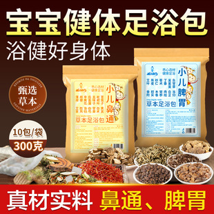 姬氏扁鹊鼻通脾胃草本儿童泡脚包艾草足浴包泡澡包不打粉独立包装