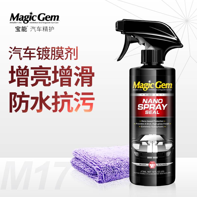 MagicGem/宝能汽车镀膜车漆养护