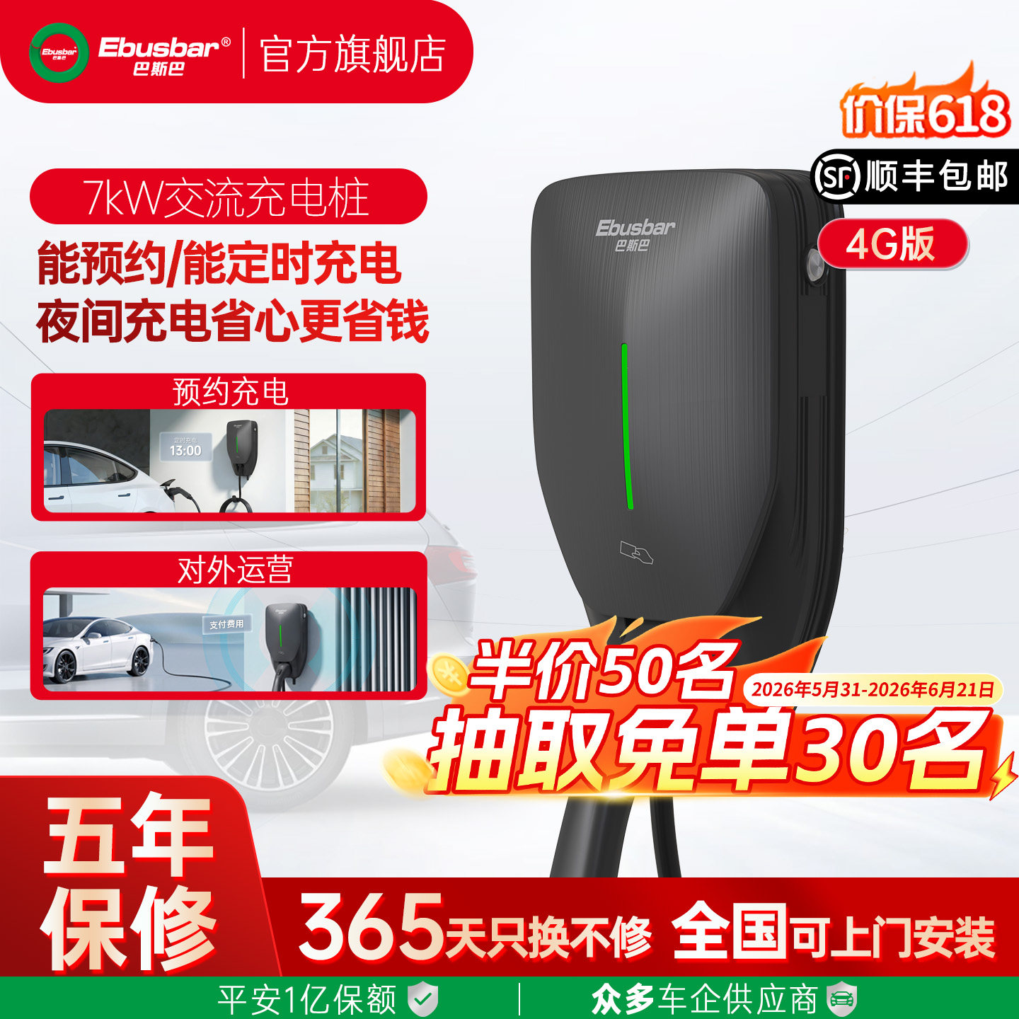 巴斯巴7kW交流充电桩7孔家用220v适用比亚迪问界特斯拉小米广汽