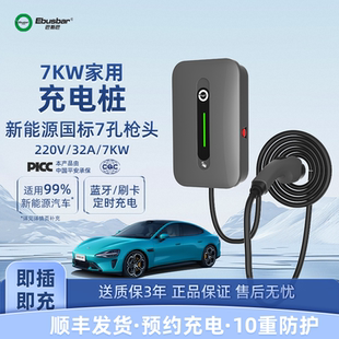 巴斯巴家用大功率比亚迪7kW充电桩问界商城特斯拉小米广汽通用