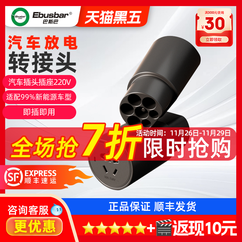 巴斯巴新能源电动汽车放电转接头户外取电转交流汽车插头插座220V
