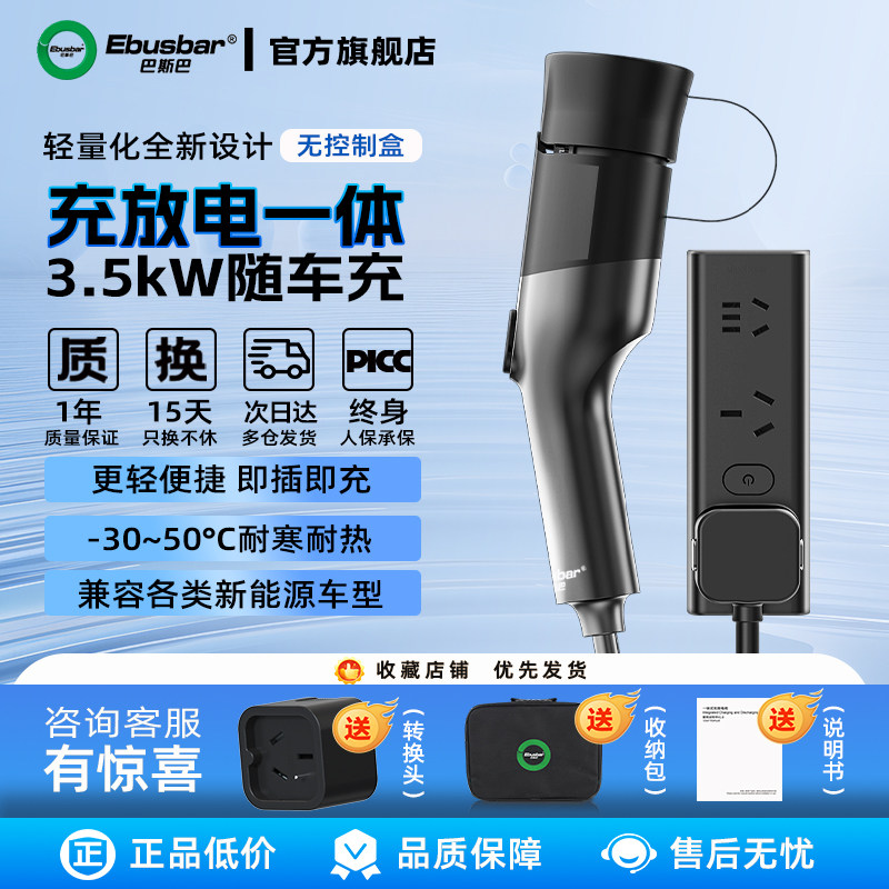 巴斯巴新能源充放电一体枪