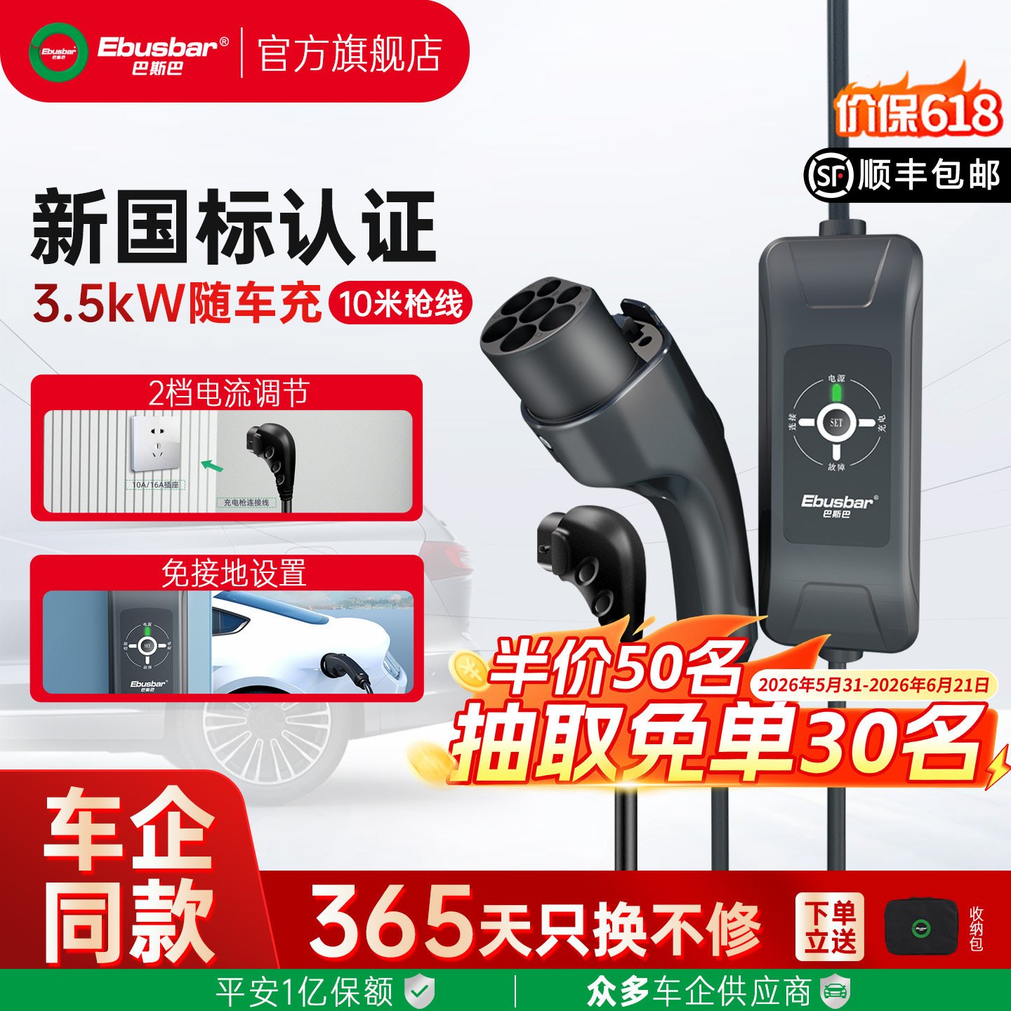 巴斯巴3.5kW便捷式随车充免接地比亚迪理想问界小米通用充电枪