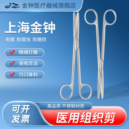 【官方旗舰店】金钟医用组织剪
