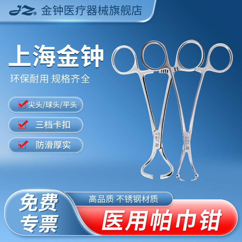 【官方旗舰店】金钟医用帕巾钳