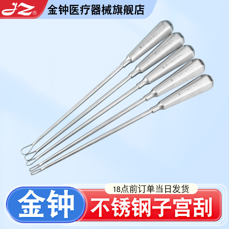 上海金钟医用不锈钢子宫刮妇产科刮匙刮勺医院医疗手术器械六角柄