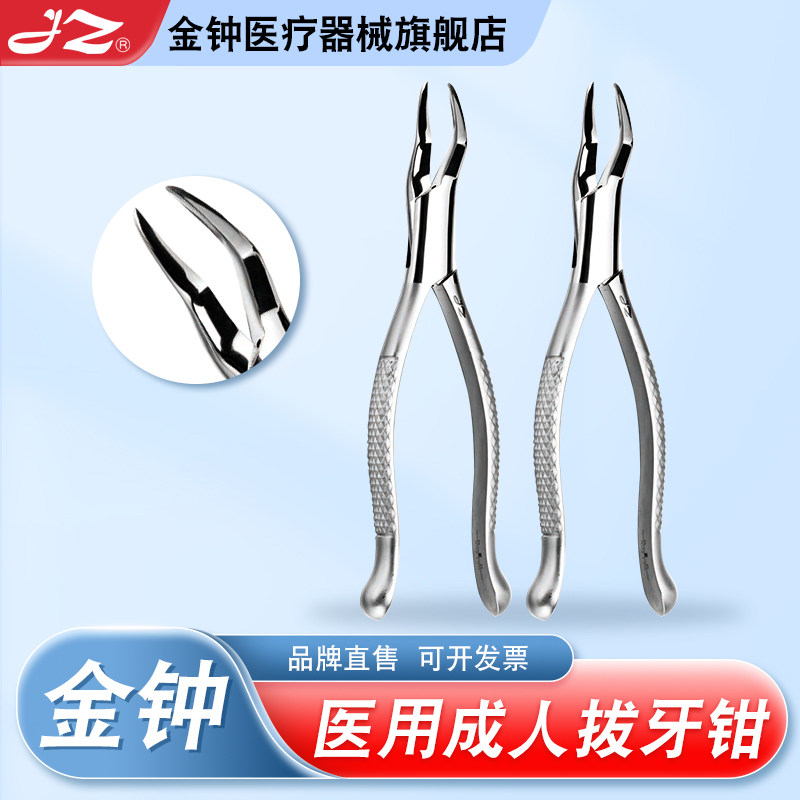 官方旗舰店金钟医用成人拔牙钳