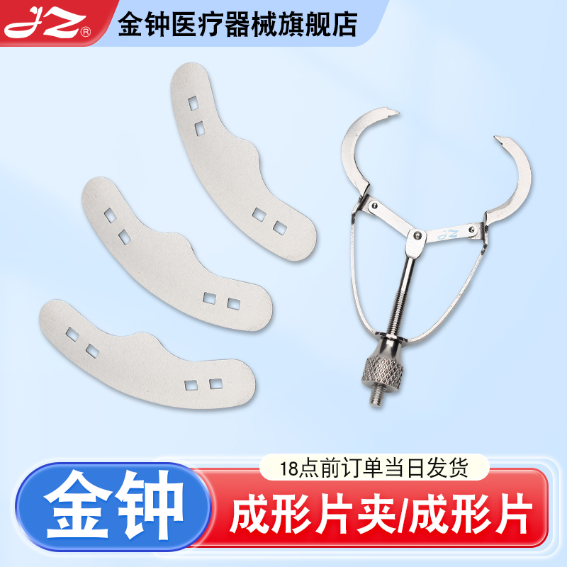 【官方旗舰店】金钟成形片夹子