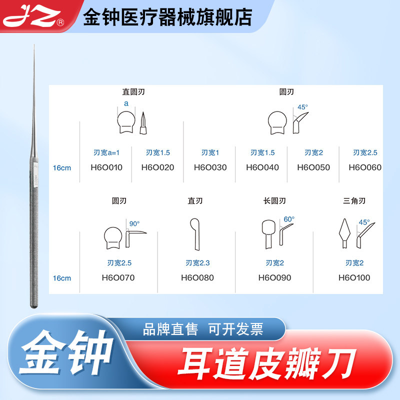 【官方旗舰店】金钟耳道皮瓣刀