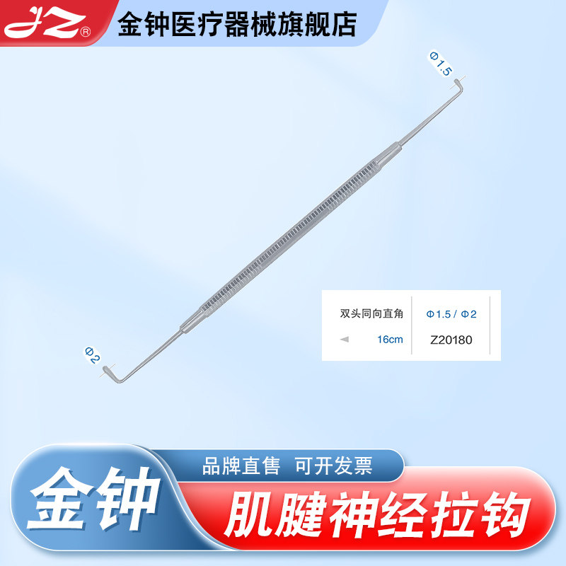 上海金钟肌腱神经拉钩整形外科手术器械不锈钢原厂双头官方旗舰店