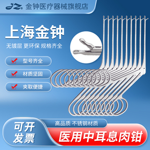 上海金钟医用中耳息肉钳耳鼻喉科显微手术器械麦粒头外耳道异物钳