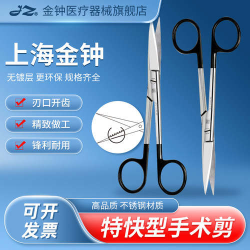【官方旗舰店】金钟特快型手术剪