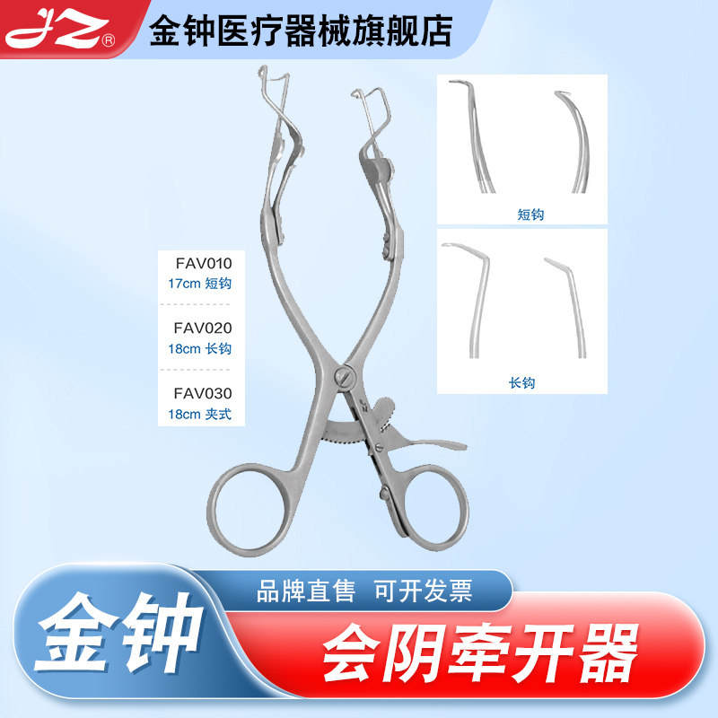 【官方旗舰店】金钟会阴牵开器