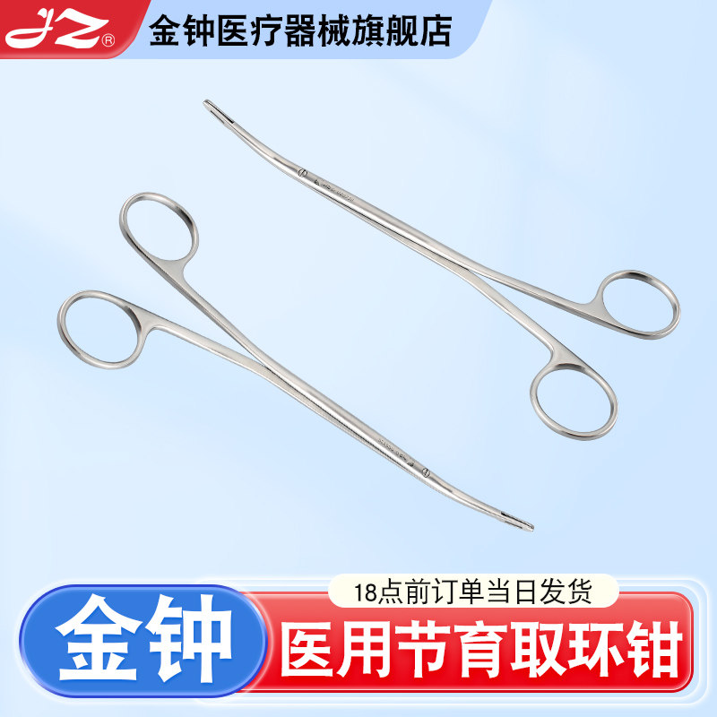 金钟官方旗舰店宫内节育器取出钳