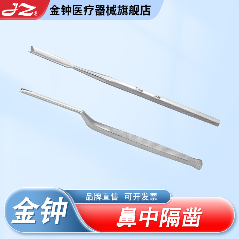 【官方旗舰店】金钟医用鼻中隔凿