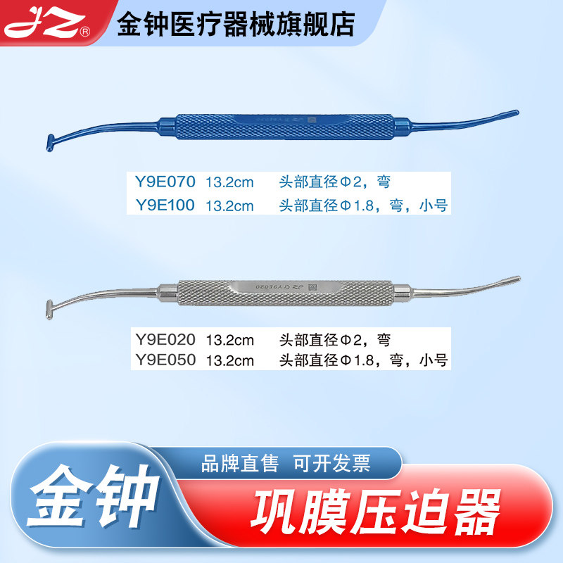 【官方旗舰店】金钟巩膜压迫器