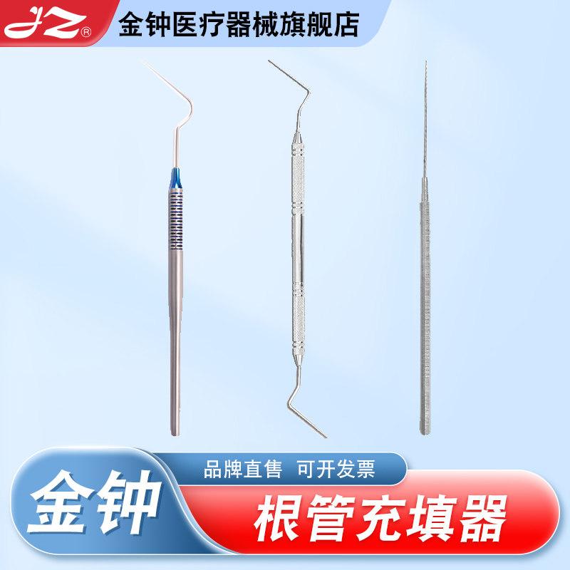 【官方旗舰店】金钟根管充填器