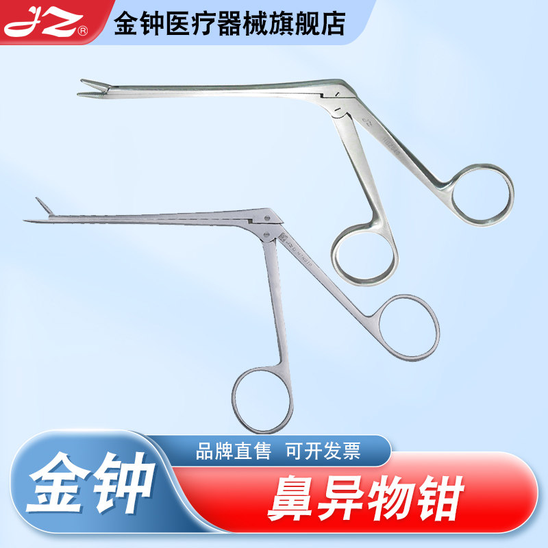 【官方旗舰店】金钟医用鼻异物钳