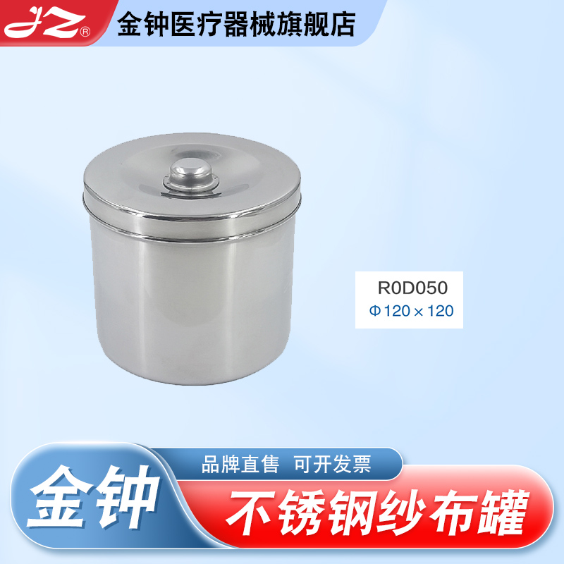 【官方旗舰店】金钟医用纱布罐