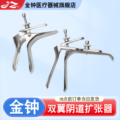 【官方旗舰店】金钟阴道扩张器