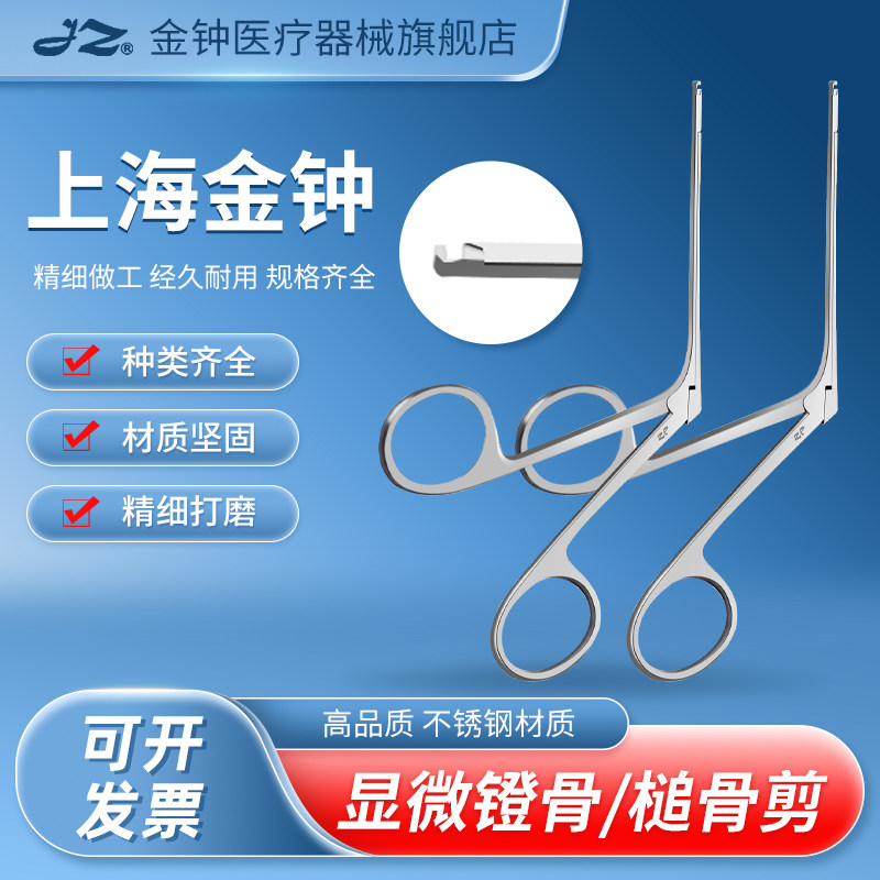 【官方旗舰店】金钟显微镫骨剪