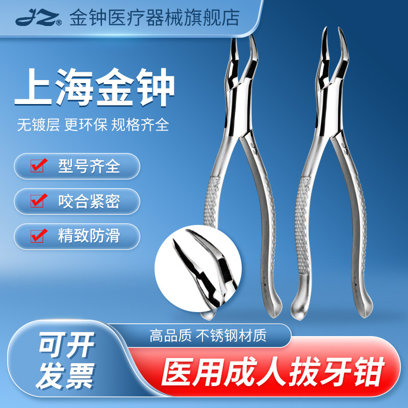 官方旗舰店金钟医用成人拔牙钳