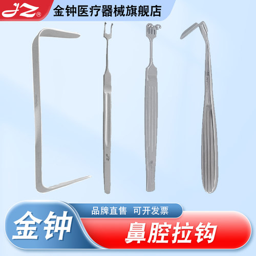 【官方旗舰店】金钟鼻腔拉钩拉勾