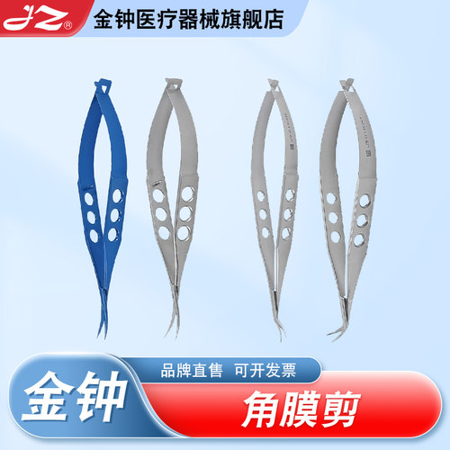 【官方旗舰店】金钟眼科角膜剪