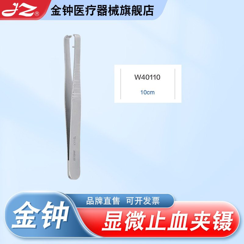 【官方旗舰店】金钟显微止血夹镊