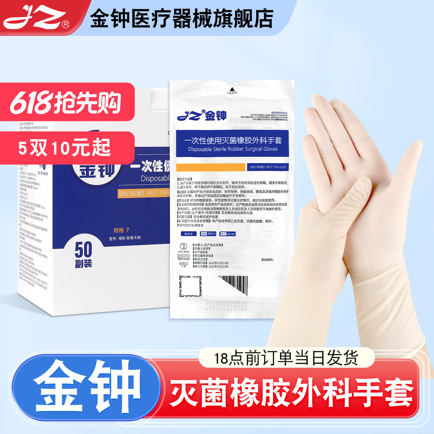上海金钟医用橡胶灭菌外科手套