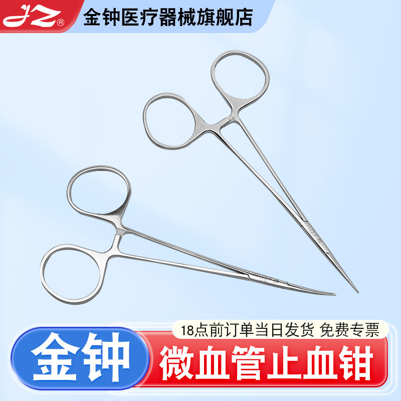 【官方旗舰店】金钟微血管止血钳