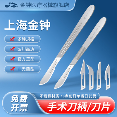 【官方旗舰店】金钟医用刀柄刀片