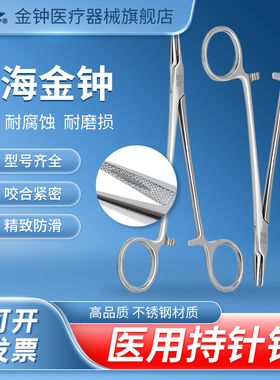 上海金钟医用手术持针钳不锈钢粗细持针器显微外科缝合用手术器械