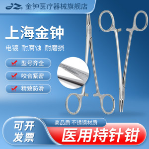 官方旗舰店上海金钟医用持针钳