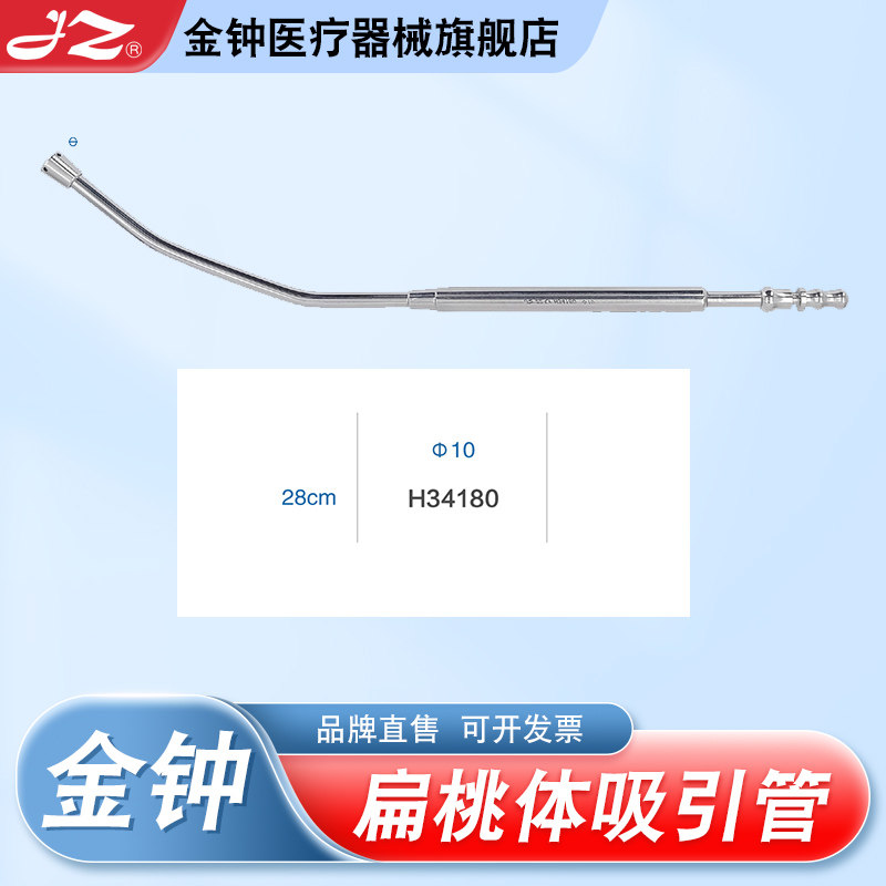【官方旗舰店】金钟扁桃体吸引管