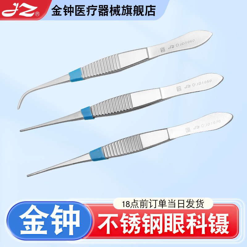上海金钟眼科镊医用镊子眼科用平镊拔倒睫毛不锈钢敷料镊子夹子