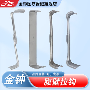 上海金钟不锈钢腹壁拉钩医用腹部拉钩手术甲状腺拉钩 官方旗舰店