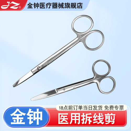 【官方旗舰店】金钟医用拆线剪