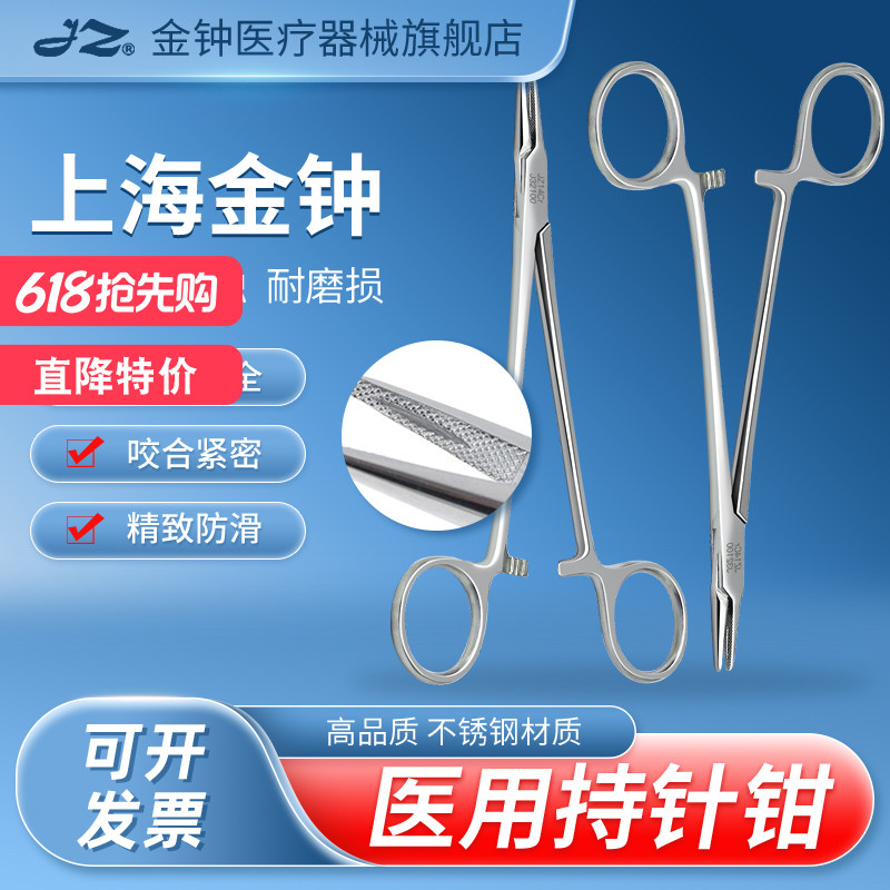 上海金钟医用手术持针钳不锈钢粗细持针器显微外科缝合用手术器械