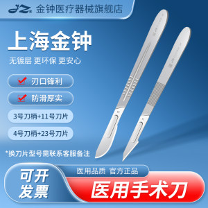 【官方旗舰店】金钟医用手术刀