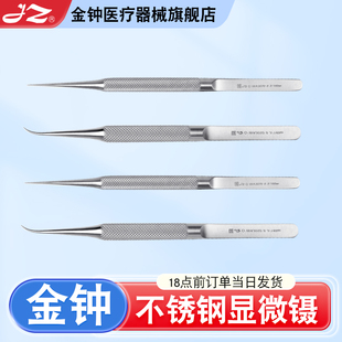 上海金钟医用显微镊外科显微直弯平台精细整形镊精细眼科手术器械