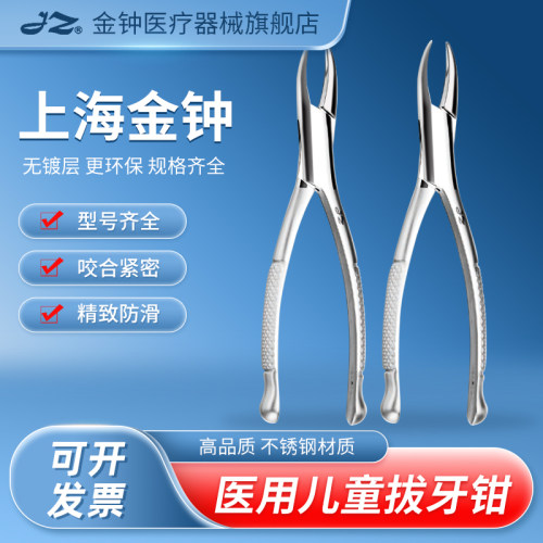 【官方旗舰店】金钟儿童拔牙钳