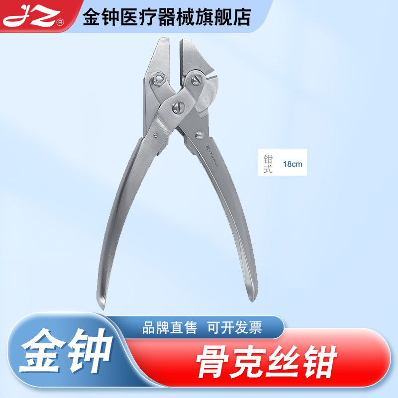 【官方旗舰店】金钟医用骨克丝钳