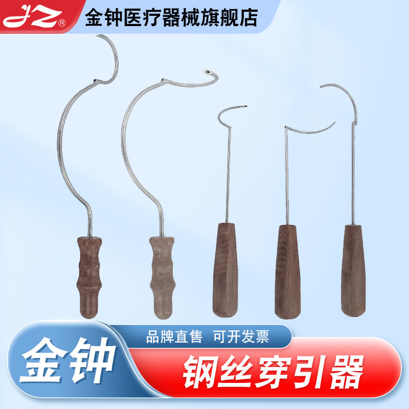 金钟官方旗舰店医用钢丝穿引器