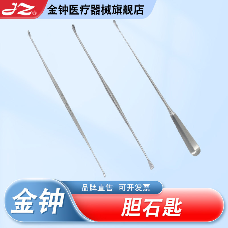 【官方旗舰店】金钟医用胆石匙