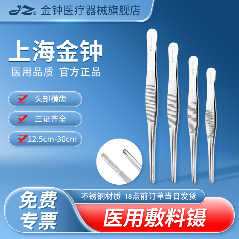 【官方旗舰店】金钟医用敷料镊子图片