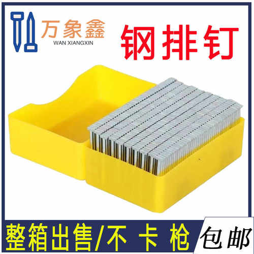 ST38国标钢排钉万象鑫